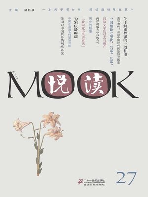 cover image of 悦读MOOK（第二十七卷）